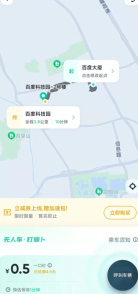 萝卜快跑怎么预约打车 萝卜快跑预约打车步骤 萝卜快跑怎么预约打车 萝卜快跑预约打车步骤
