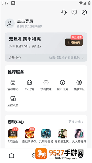 迅雷app下载安装2026