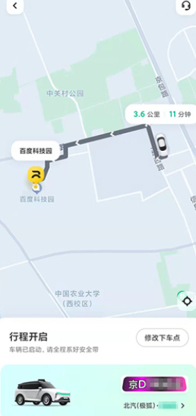 萝卜快跑怎么预约打车 萝卜快跑预约打车步骤 萝卜快跑怎么预约打车 萝卜快跑预约打车步骤