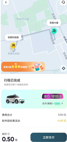 萝卜快跑怎么预约打车 萝卜快跑预约打车步骤 萝卜快跑怎么预约打车 萝卜快跑预约打车步骤