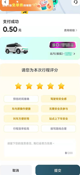 萝卜快跑怎么预约打车 萝卜快跑预约打车步骤 萝卜快跑怎么预约打车 萝卜快跑预约打车步骤