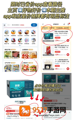 山姆app怎么找降价商品 山姆app降价商品怎么看 山姆app怎么找降价商品 山姆app降价商品怎么看