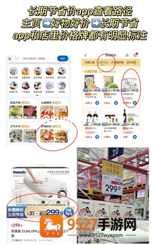 山姆app怎么找降价商品 山姆app降价商品怎么看 山姆app怎么找降价商品 山姆app降价商品怎么看
