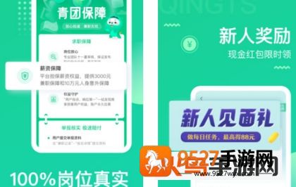 青团社兼职app
