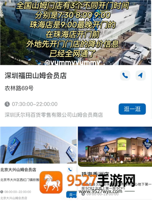 山姆app怎么找降价商品 山姆app降价商品怎么看 山姆app怎么找降价商品 山姆app降价商品怎么看