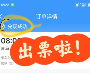 12306候补成功小技巧 12306候补成功率可信吗【养成指南】