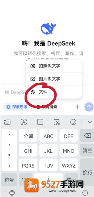 deepseek上传附件很慢怎么办 手机deepseek怎么上传文件 deepseek上传附件很慢怎么办 手机deepseek怎么上传文件
