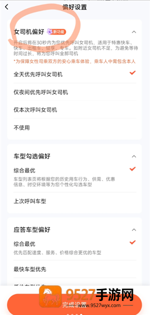 滴滴出行女司机功能怎么出现 滴滴出行女司机怎么设置 滴滴出行女司机功能怎么出现 滴滴出行女司机怎么设置