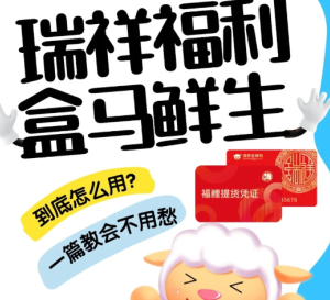 盒马app怎么绑定瑞祥卡 盒马app绑定瑞祥卡步骤【核心要点】