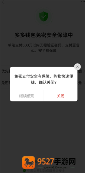拼多多怎么关闭免密支付 拼多多关闭免密支付怎么操作 拼多多怎么关闭免密支付 拼多多关闭免密支付怎么操作
