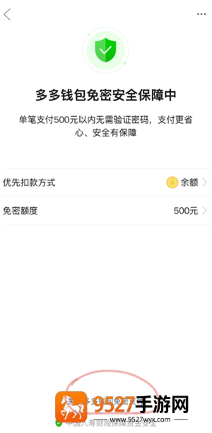 拼多多怎么关闭免密支付 拼多多关闭免密支付怎么操作 拼多多怎么关闭免密支付 拼多多关闭免密支付怎么操作