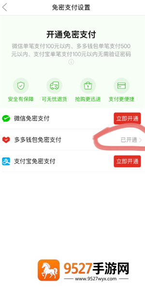 拼多多怎么关闭免密支付 拼多多关闭免密支付怎么操作 拼多多怎么关闭免密支付 拼多多关闭免密支付怎么操作