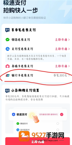 快手免密支付怎么关闭 快手免密支付关闭步骤 快手免密支付怎么关闭 快手免密支付关闭步骤
