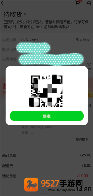 小象超市怎么自提 小象超市自提的步骤 小象超市怎么自提 小象超市自提的步骤