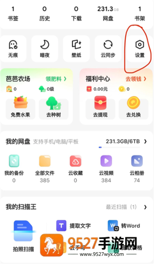 夸克网盘内存不够怎么清理 夸克网盘内存不够解决方法 夸克网盘内存不够怎么清理 夸克网盘内存不够解决方法