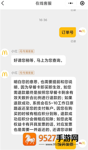 麦当劳app怎么看早餐卡剩余时间 麦当劳app早餐卡可以退吗 麦当劳app怎么看早餐卡剩余时间 麦当劳app早餐卡可以退吗