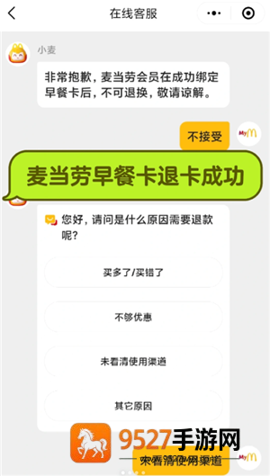 麦当劳app怎么看早餐卡剩余时间 麦当劳app早餐卡可以退吗 麦当劳app怎么看早餐卡剩余时间 麦当劳app早餐卡可以退吗