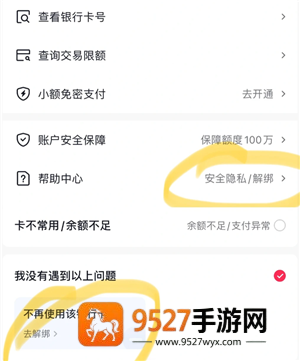 抖音支付绑定银行卡安全吗可靠吗 抖音支付绑定银行卡怎么解绑 抖音支付绑定银行卡安全吗可靠吗 抖音支付绑定银行卡怎么解绑