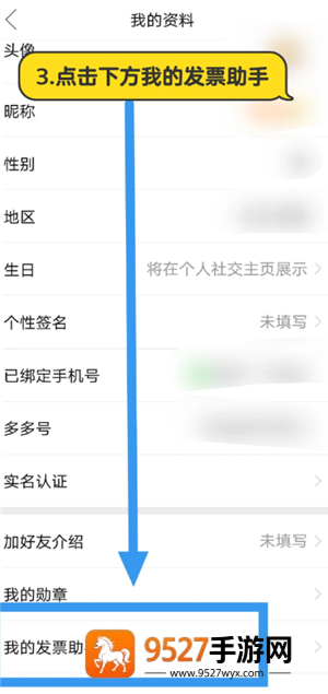 拼多多怎么申请发票 拼多多申请发票步骤 拼多多怎么申请发票 拼多多申请发票步骤