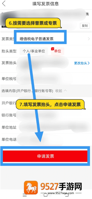 拼多多怎么申请发票 拼多多申请发票步骤 拼多多怎么申请发票 拼多多申请发票步骤