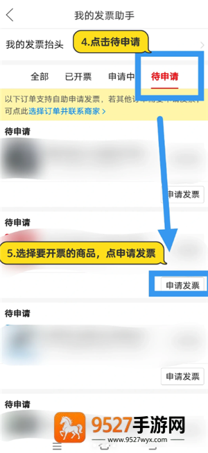 拼多多怎么申请发票 拼多多申请发票步骤 拼多多怎么申请发票 拼多多申请发票步骤