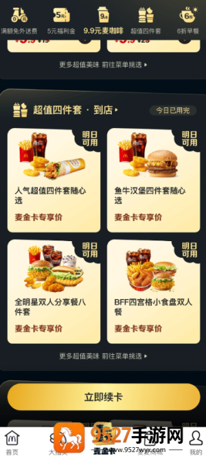 麦当劳麦金卡有什么权益 麦当劳麦金卡一天能用几次 麦当劳麦金卡有什么权益 麦当劳麦金卡一天能用几次