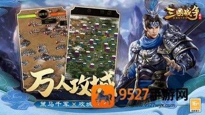 三国战争官方手游