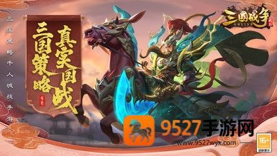 三国战争官方手游