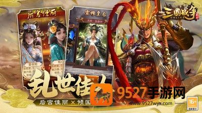 三国战争官方手游