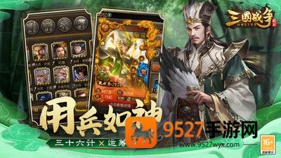 三国战争官方手游