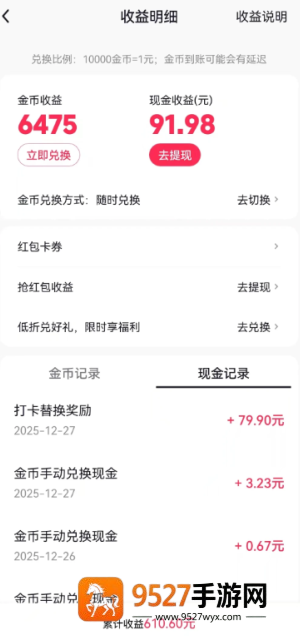 uc浏览器极速版金币兑换比例 uc浏览器极速版金币多少兑一元 uc浏览器极速版金币兑换比例 uc浏览器极速版金币多少兑一元