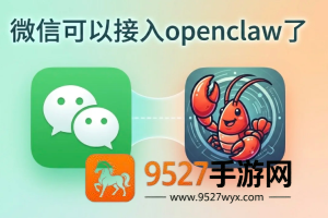 微信龙虾怎么安装 微信龙虾安装教程 微信龙虾怎么安装 微信龙虾安装教程
