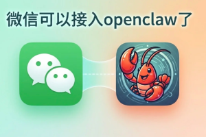 微信龙虾怎么安装 微信龙虾安装教程【详细指南】
