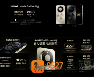 华为Mate80ProMax风驰版参数与价格 华为Mate80ProMax风驰版有什么区别 华为Mate80ProMax风驰版参数与价格 华为Mate80ProMax风驰版有什么区别