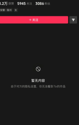 抖音拉入黑名单对方会显示什么 抖音拉入黑名单的人还能看到我的抖音吗 抖音拉入黑名单对方会显示什么 抖音拉入黑名单的人还能看到我的抖音吗