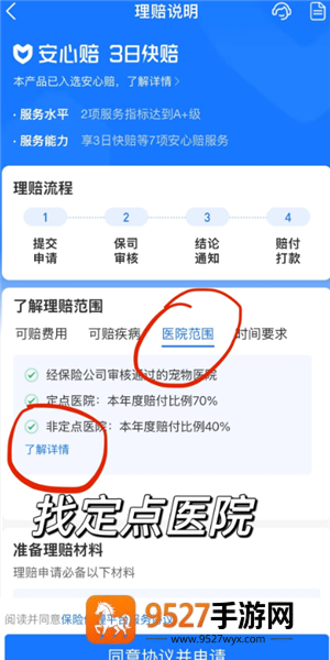 支付宝宠物保险报销流程 支付宝宠物保险报销流程
