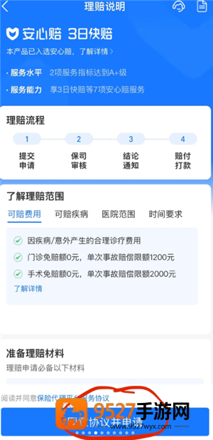 支付宝宠物保险报销流程 支付宝宠物保险报销流程