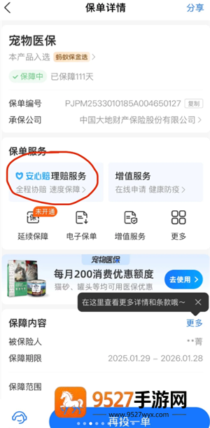 支付宝宠物保险报销流程 支付宝宠物保险报销流程