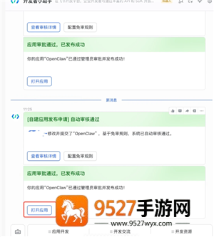 飞书怎么养龙虾 飞书怎么养龙虾教程 飞书怎么养龙虾 飞书怎么养龙虾教程