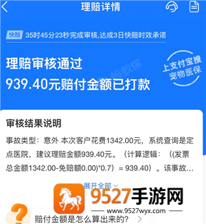 支付宝宠物保险报销流程 支付宝宠物保险报销流程