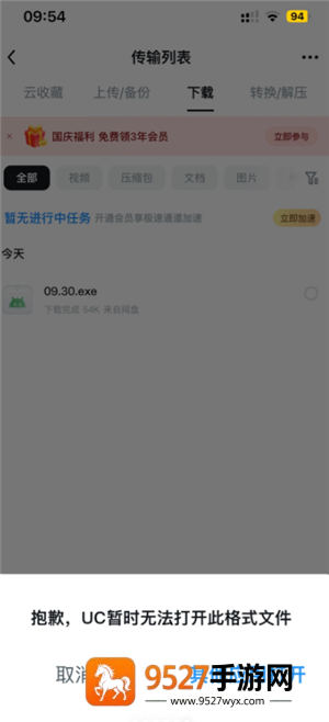 苹果uc浏览器怎么免费解压 苹果uc浏览器免费解压方法 苹果uc浏览器怎么免费解压 苹果uc浏览器免费解压方法