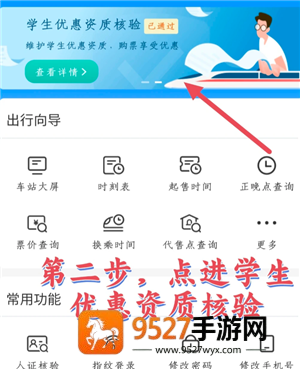 12306学生票区间更改步骤 12306学生票区间更改审核失败怎么回事 12306学生票区间更改步骤 12306学生票区间更改审核失败怎么回事