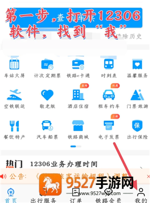 12306学生票区间更改步骤 12306学生票区间更改审核失败怎么回事 12306学生票区间更改步骤 12306学生票区间更改审核失败怎么回事