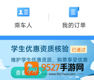 12306学生票区间更改步骤 12306学生票区间更改审核失败怎么回事 12306学生票区间更改步骤 12306学生票区间更改审核失败怎么回事