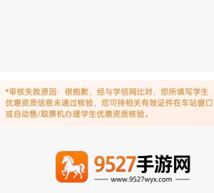 12306学生票区间更改步骤 12306学生票区间更改审核失败怎么回事 12306学生票区间更改步骤 12306学生票区间更改审核失败怎么回事