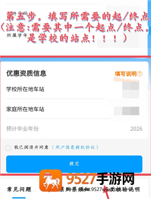 12306学生票区间更改步骤 12306学生票区间更改审核失败怎么回事 12306学生票区间更改步骤 12306学生票区间更改审核失败怎么回事