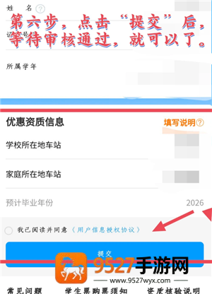 12306学生票区间更改步骤 12306学生票区间更改审核失败怎么回事 12306学生票区间更改步骤 12306学生票区间更改审核失败怎么回事