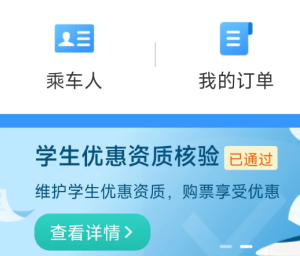 12306学生票区间更改步骤 12306学生票区间更改审核失败怎么回事【方法】