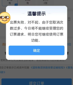 12306取消次数太多不能买票了怎么办 12306取消次数太多不能买票了解决方法 12306取消次数太多不能买票了怎么办 12306取消次数太多不能买票了解决方法