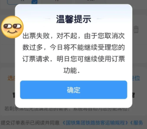 12306取消次数太多不能买票了怎么办 12306取消次数太多不能买票了解决方法【技巧提升】
